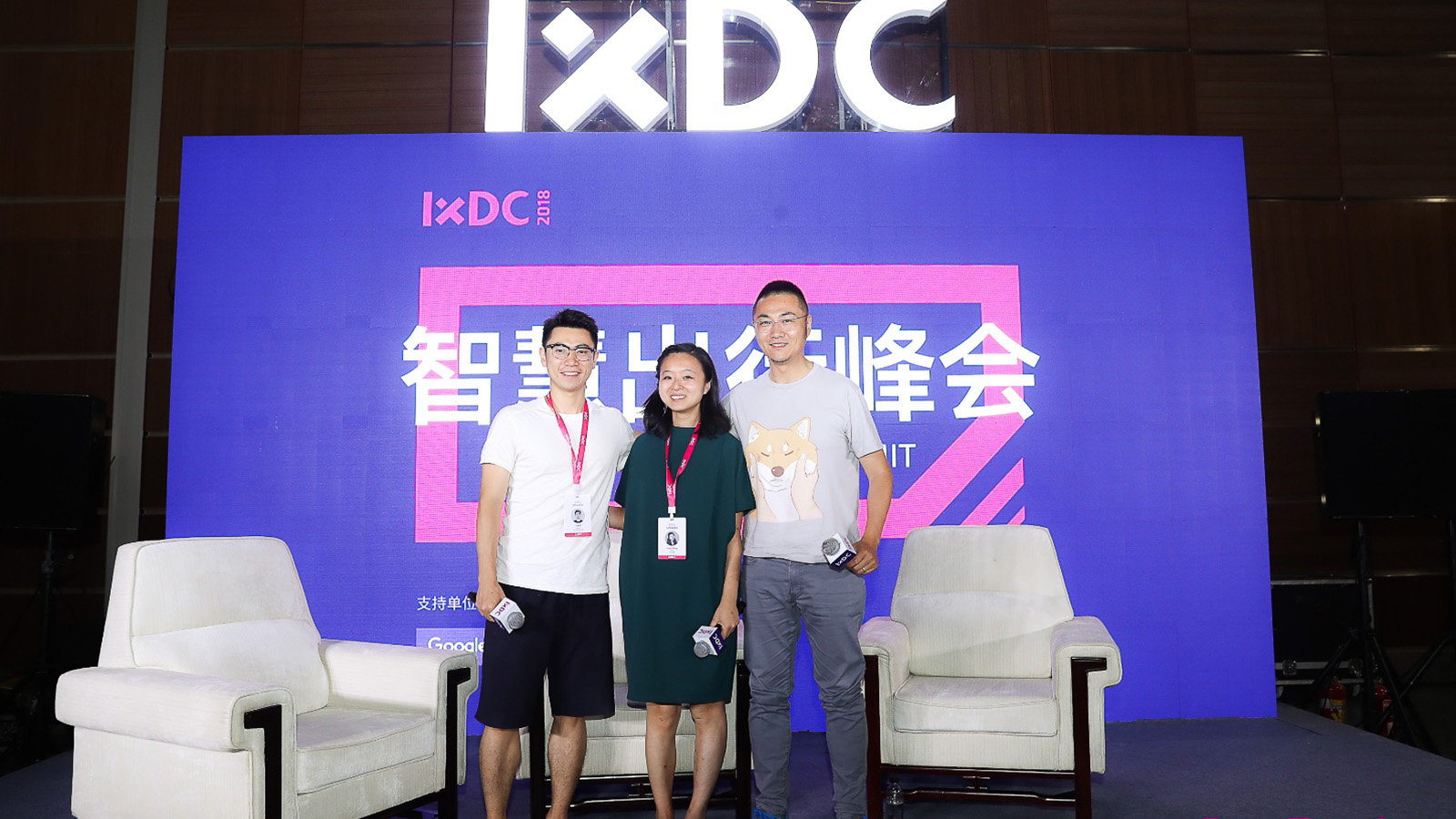 IXDC2018智能出行峰会：共建人与世界的连接 