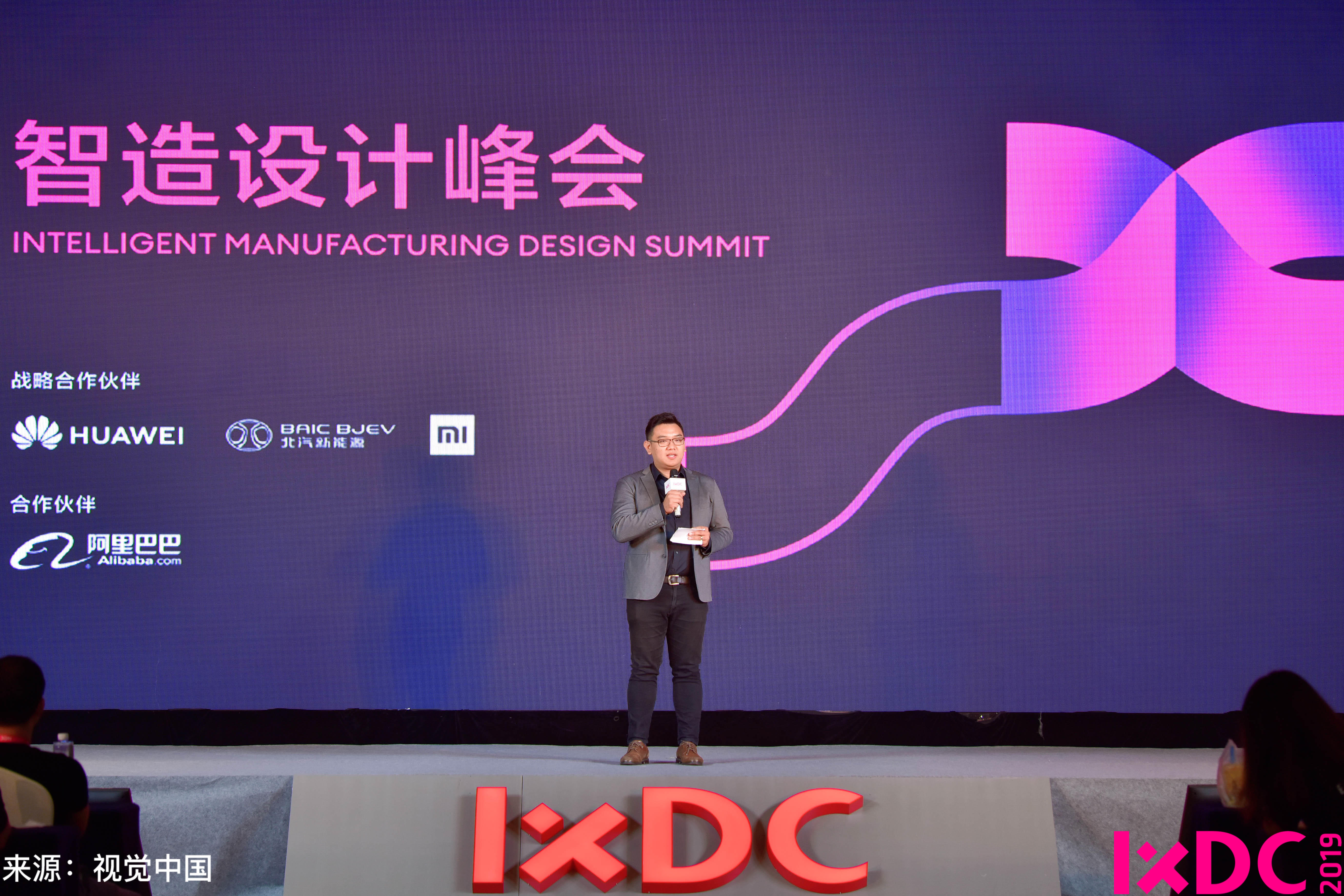 IXDC2019智造设计峰会 | 智能化产业时代的焕发生长