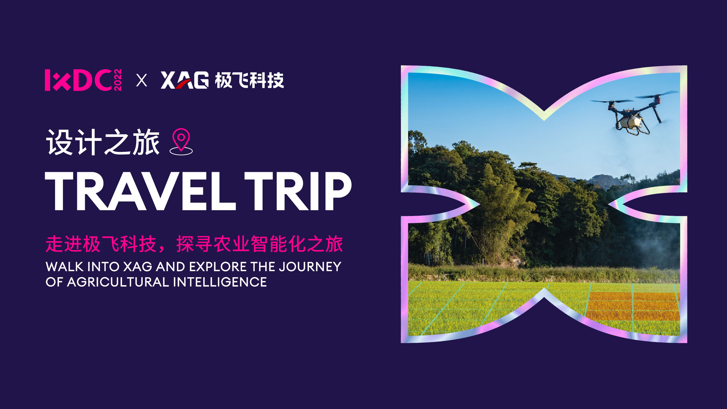 IXDC2022设计之旅走进极飞科技，探秘自动化现代新农业