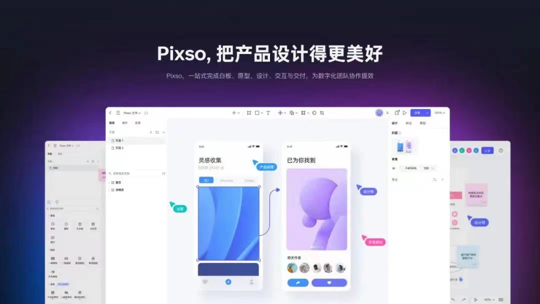 IXDC精彩对话Pixso 元宇宙数字产品设计