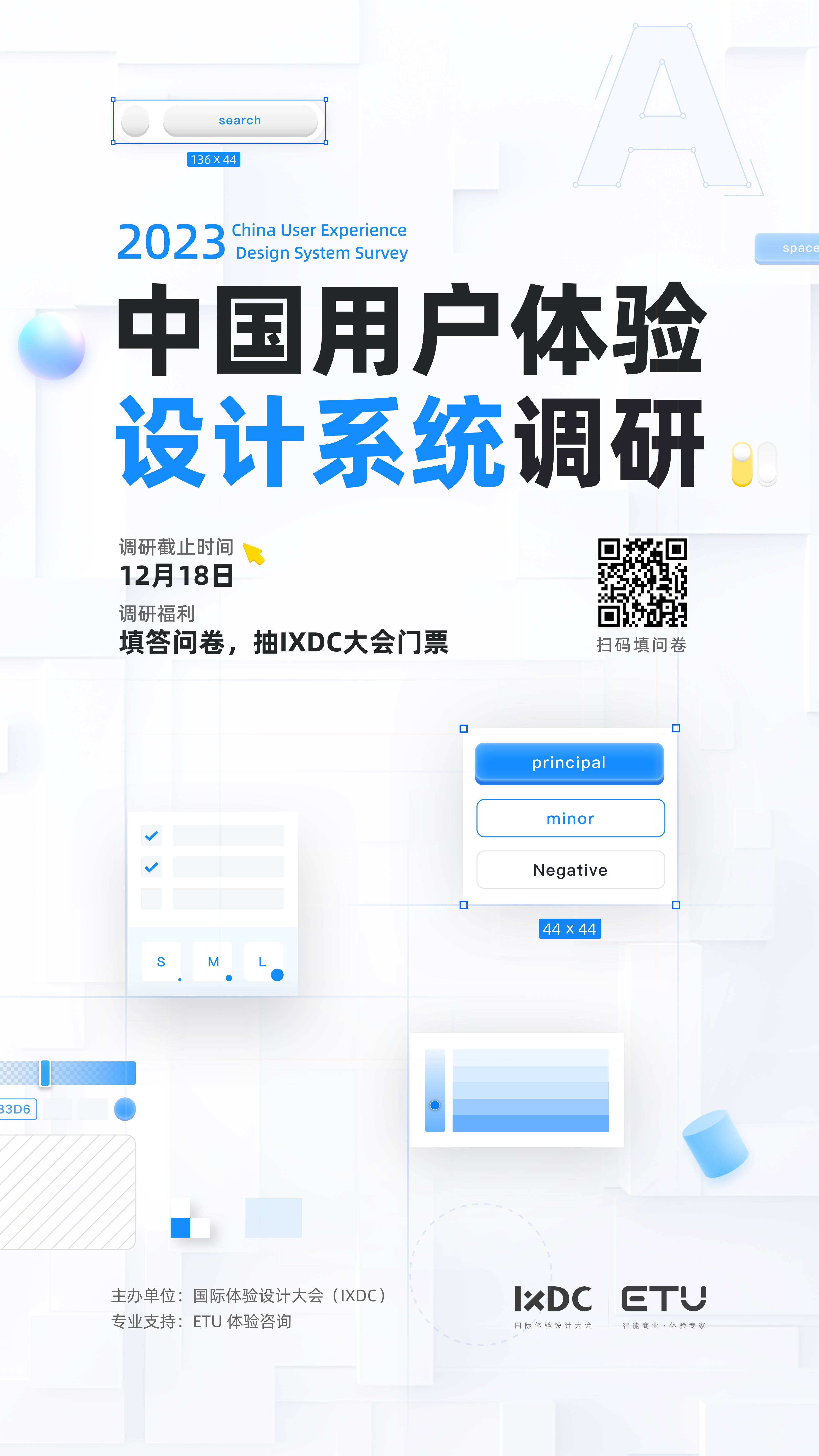 IXDC2023中国用户体验设计系统调研