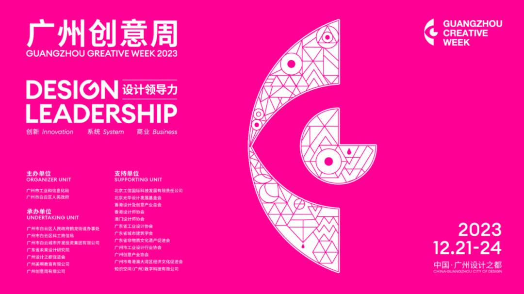 “广州创意周”将于12月21日开幕，全球创意设计大咖将齐聚广州设计之都 带你学习的 IXDC 