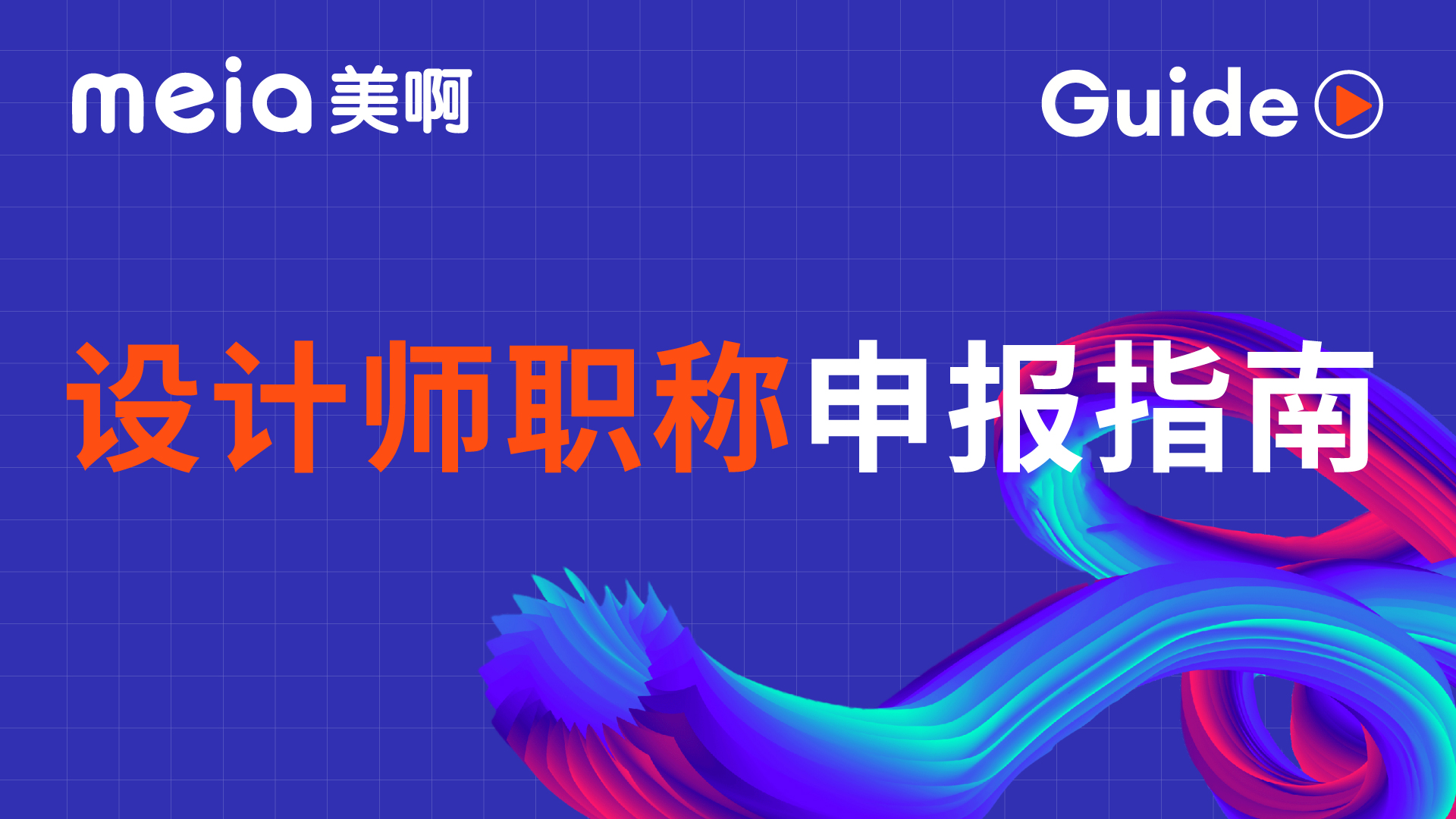 【职称通知】广东省人力资源和社会保障厅关于做好 2024 年度职称评审工作的通知