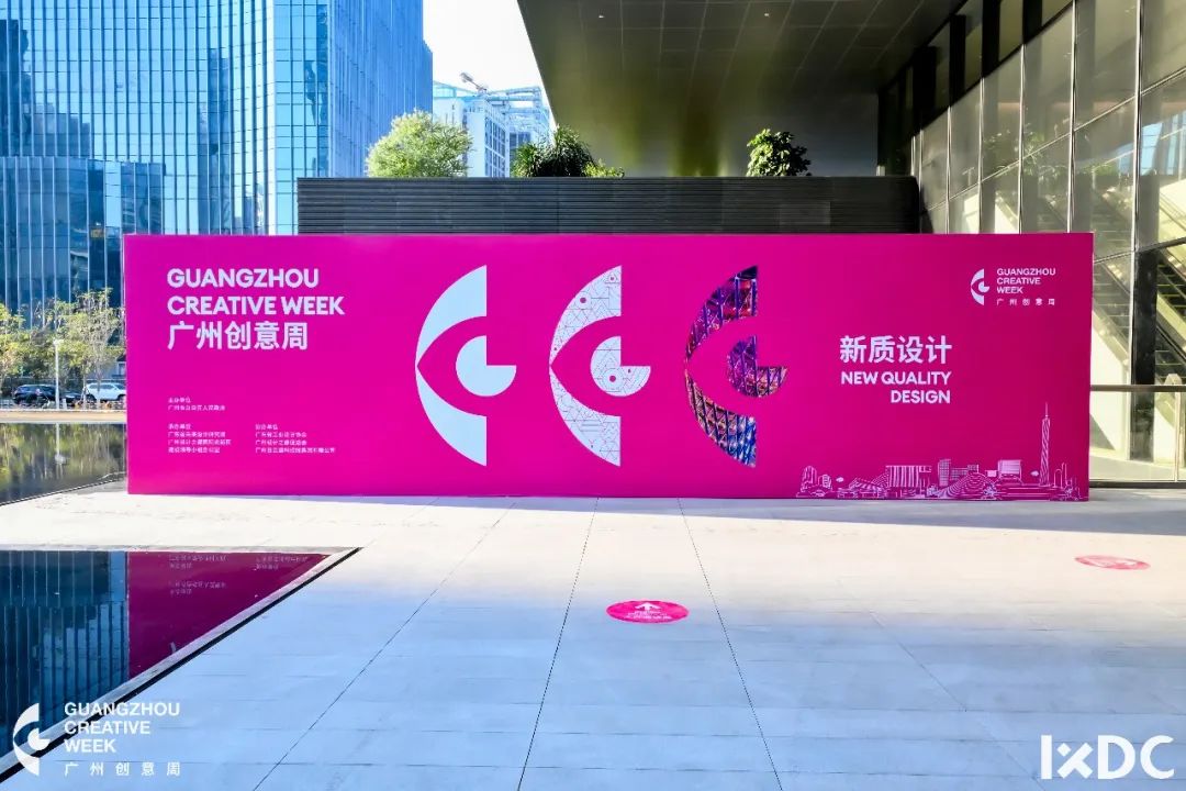 第五届广州创意周在设计之都启幕，奏响中国设计创新发展的广州强音