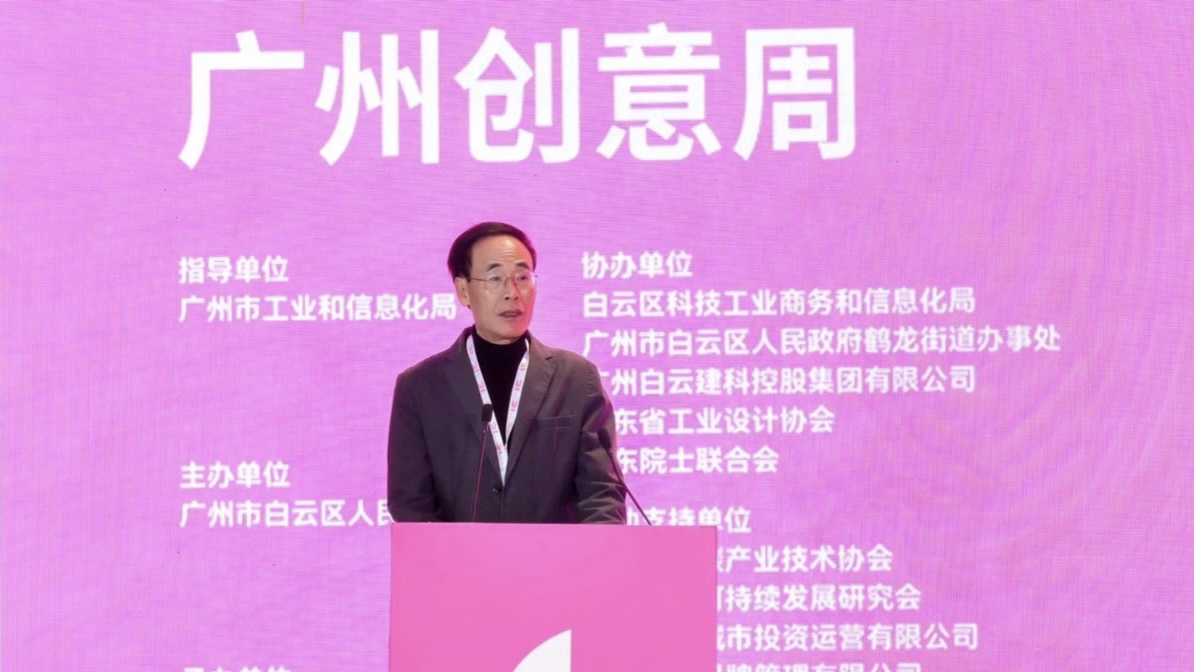 胡启志于广州创意周致辞：守设计初心，启蛇年设计新程