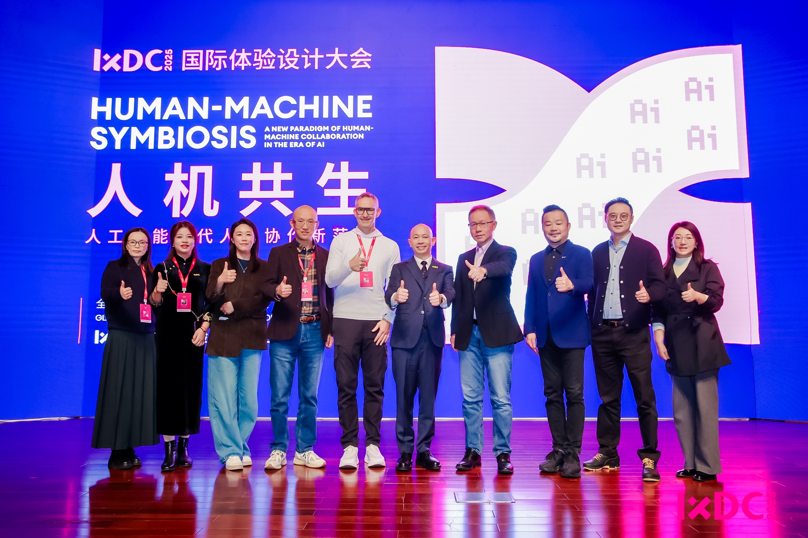 “人机共生-人工智能时代人机协作新范式”IXDC2025国际体验设计大会在京开启