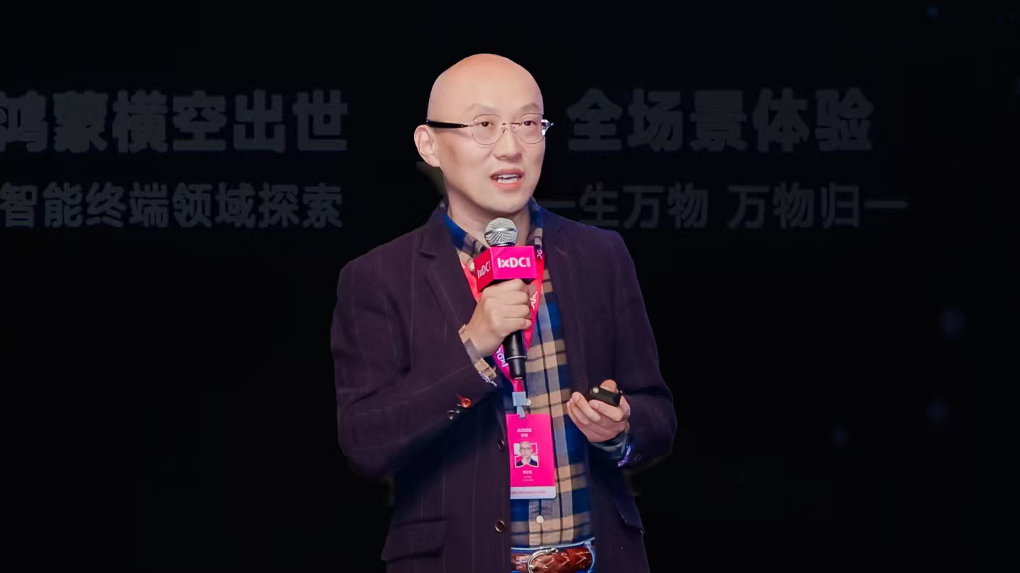 IXDC2025演讲回看 | 华为终端UX设计总监杨之言：面向全场景的HarmonyOS系统体验设计