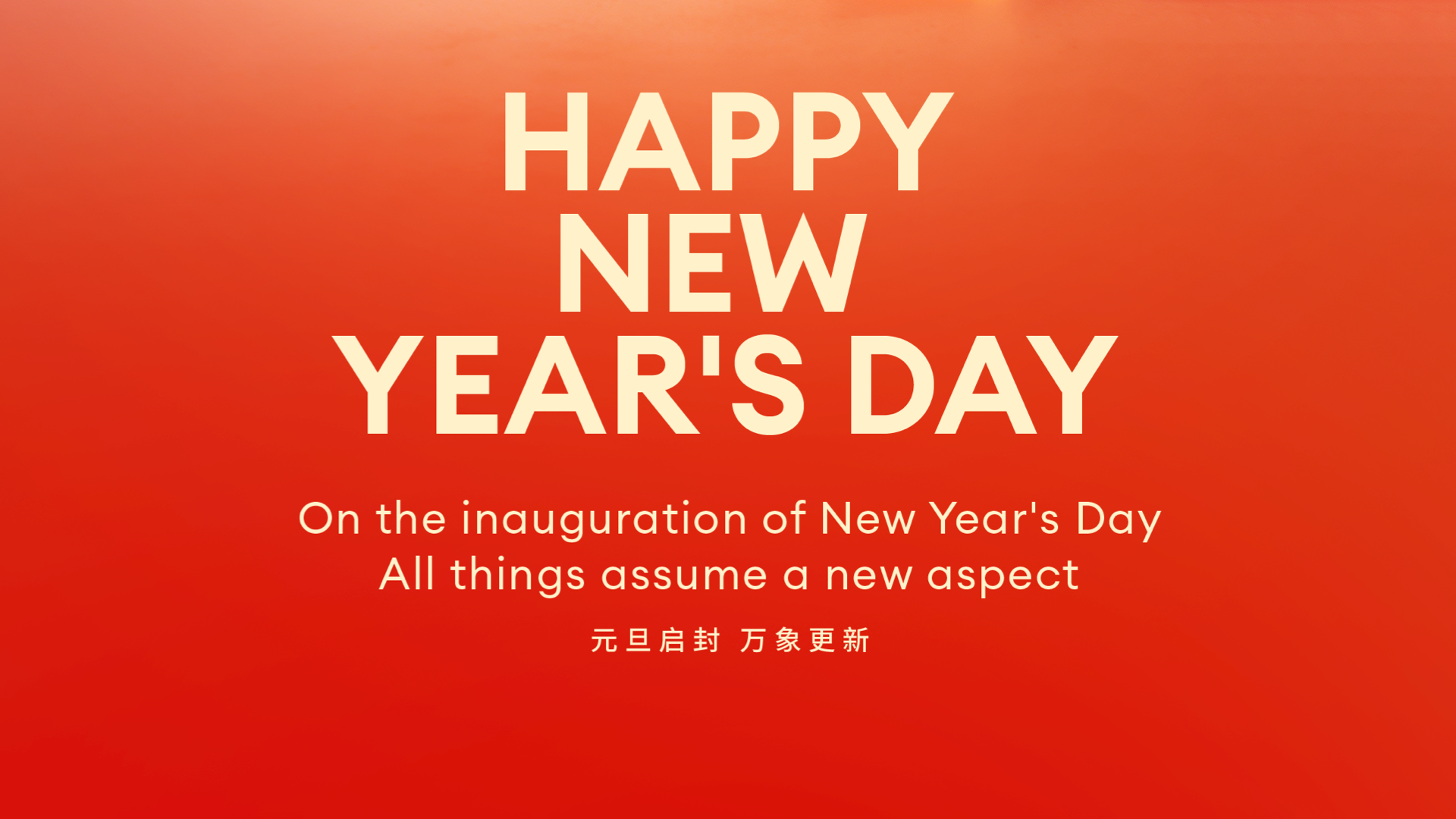 IXDC2026年新年贺词：携手共筑有温度的智能未来