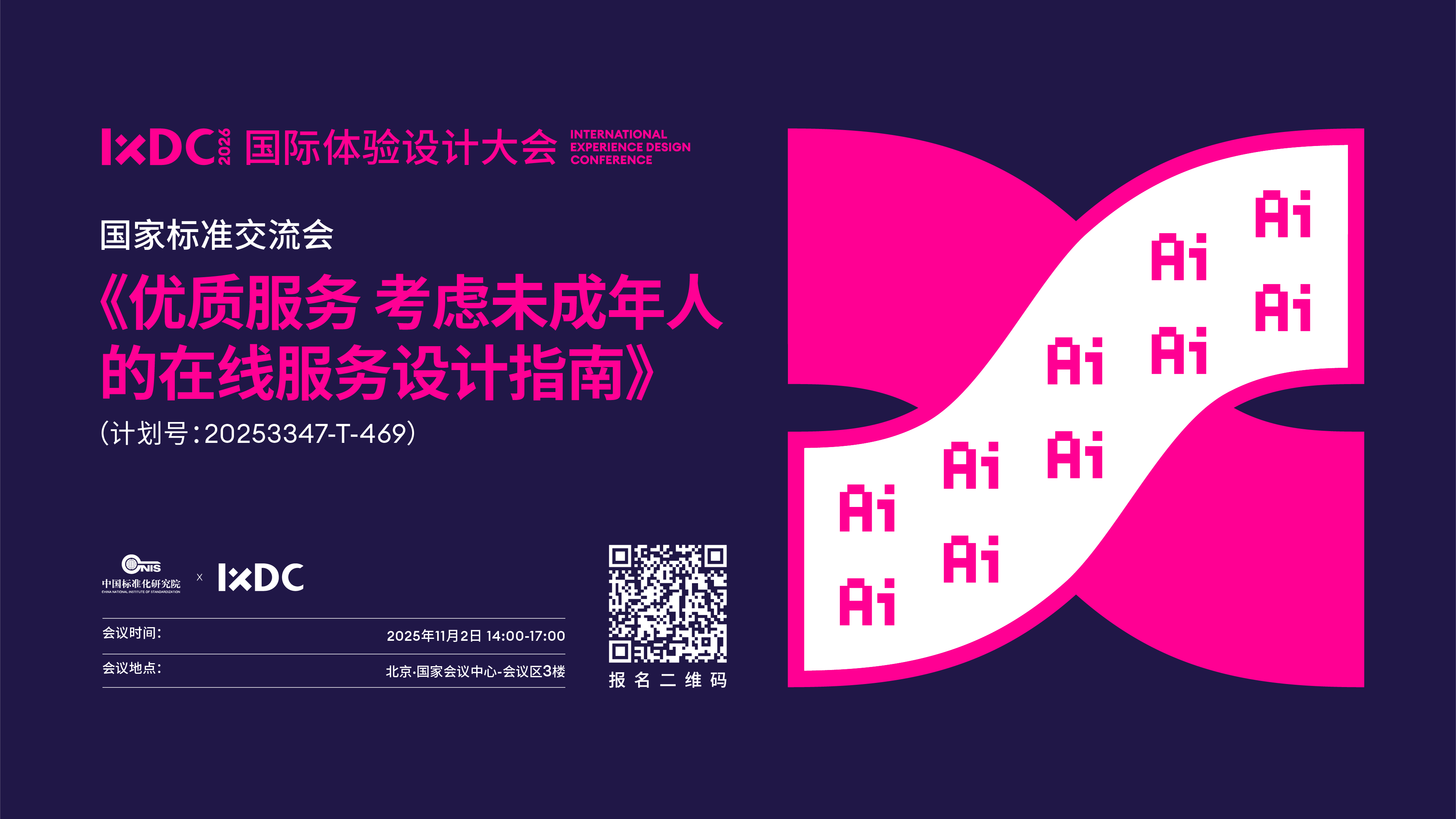 关于邀请参加服务设计专项国家标准交流会的通知