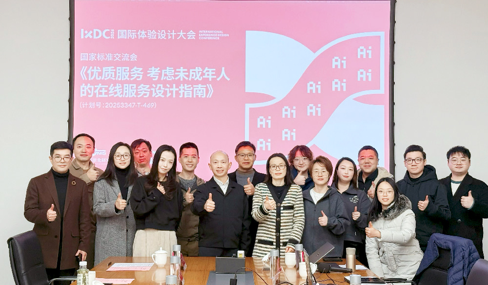《优质服务 考虑未成年人的在线服务设计指南》国家标准交流会在广州召开
