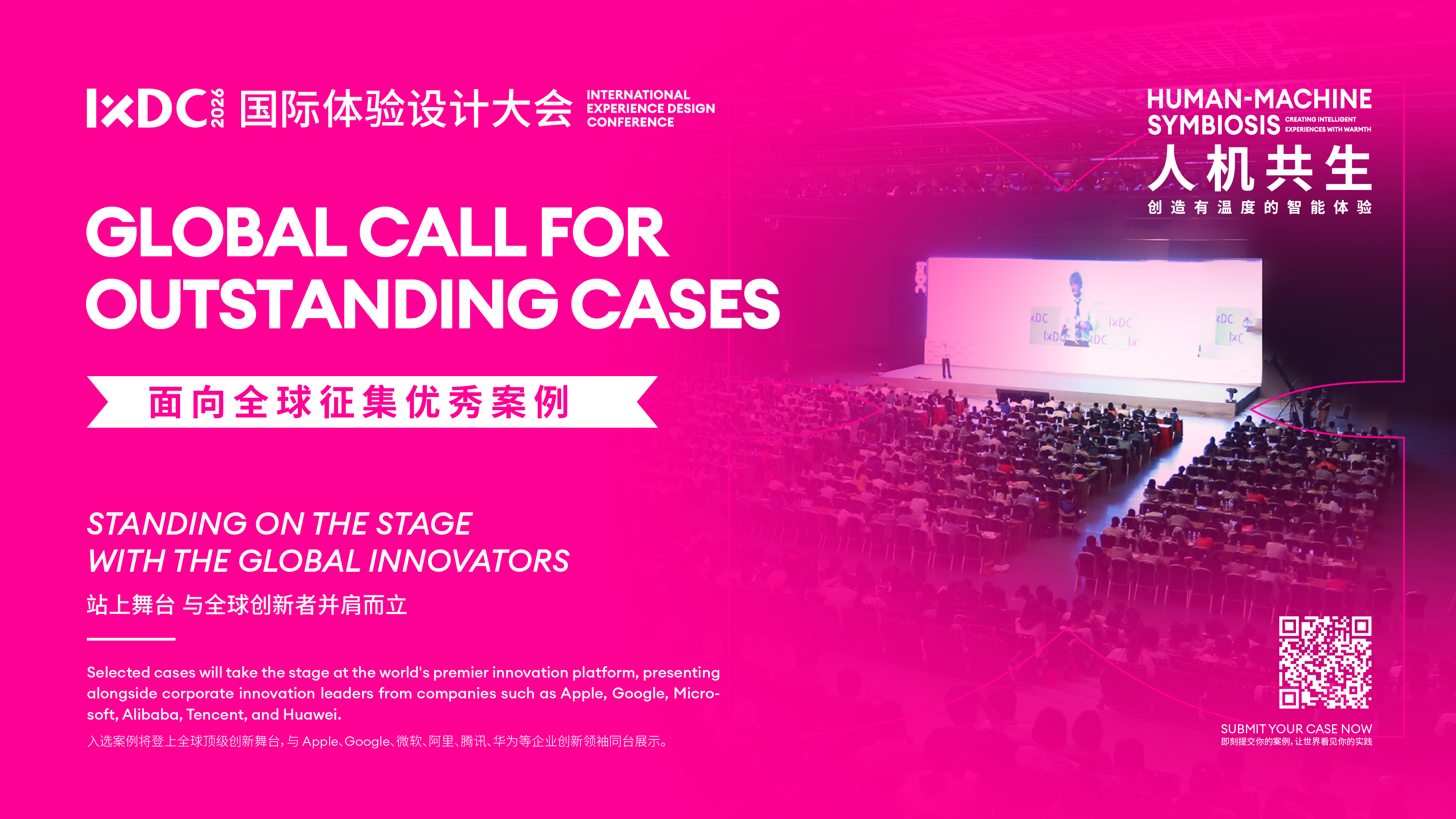 站上舞台 | IXDC2026国际体验设计大会面向全球征集优秀案例
