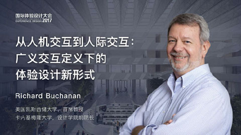 IXDC大会主讲人 | 交互设计学科之父，重新定义体验设计新形式