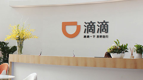 创意设计筑建互联网品牌梦——IXDC2017设计之旅“滴滴出行”篇