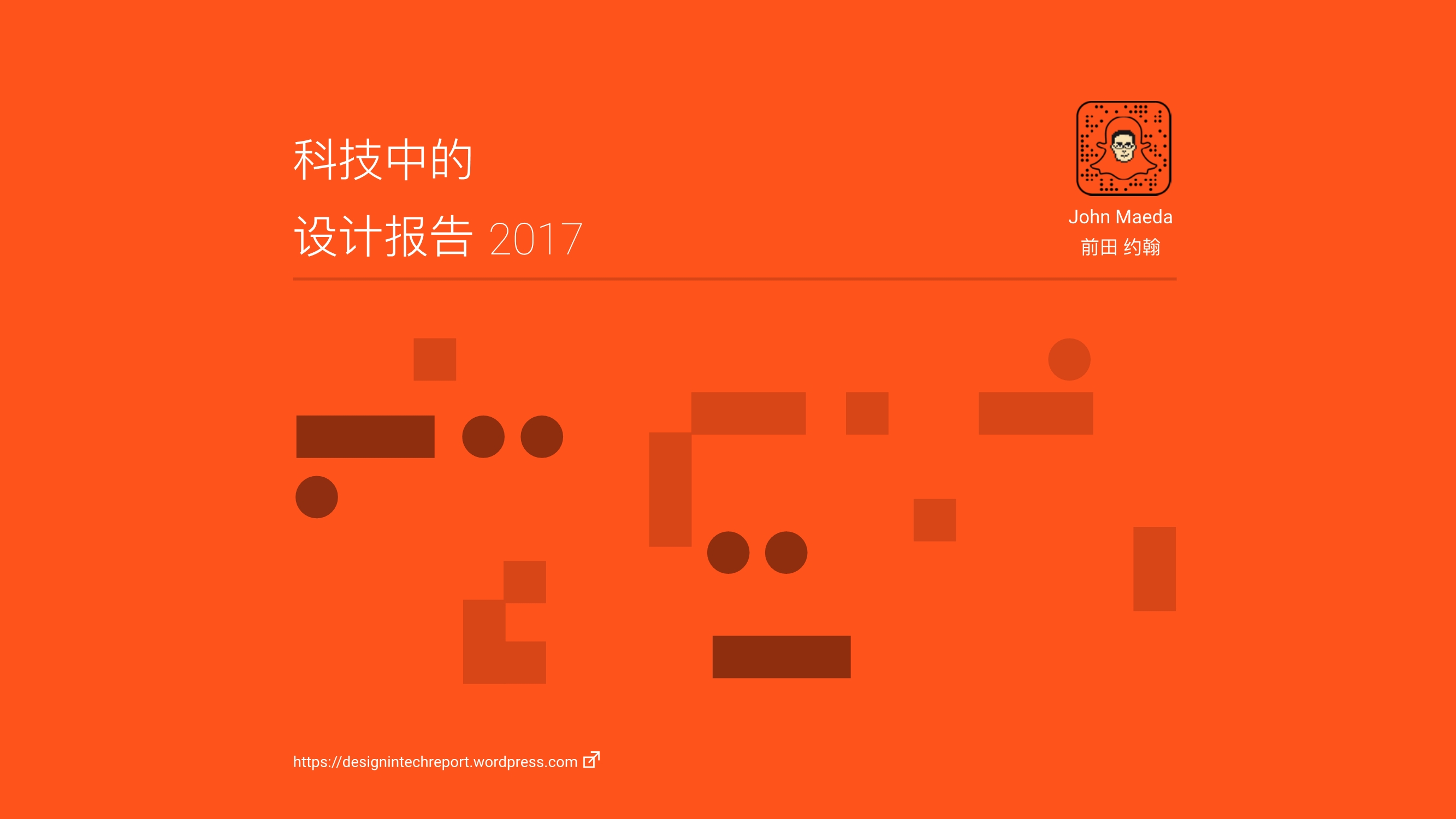 高清下载|《2017科技中的设计趋势报告》PPT中文完整版