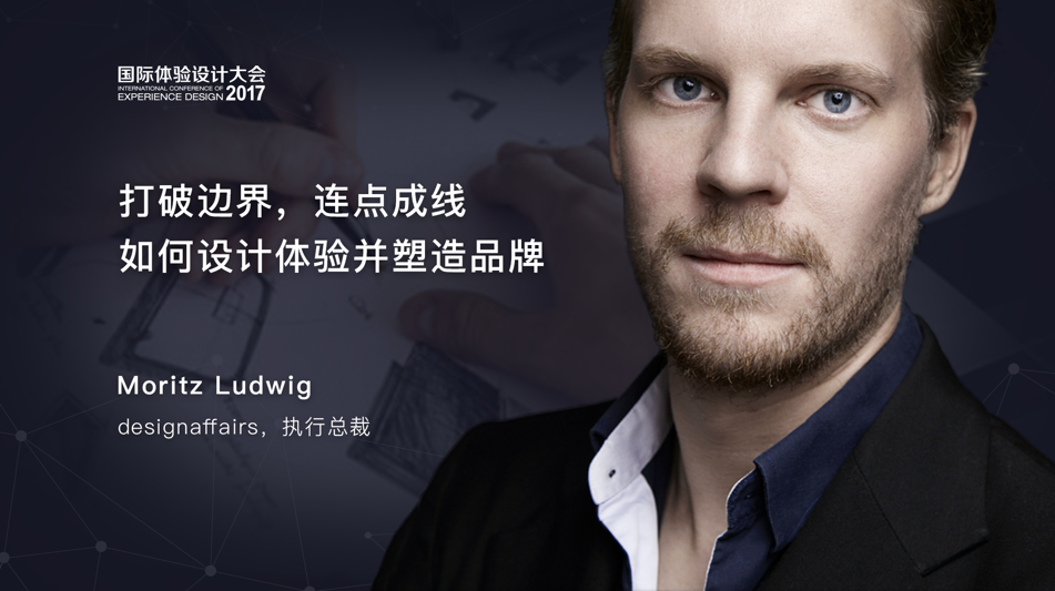 IXDC大会主讲人 | 释放设计新潜能，打造独一无二的品牌语言