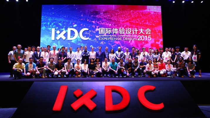 2015国际体验设计大会精彩回顾