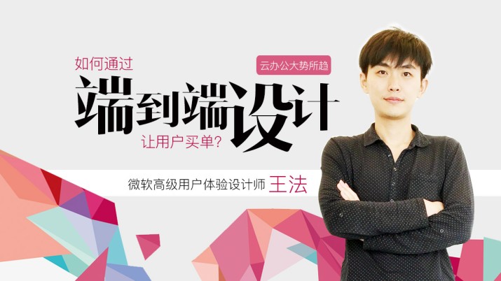 6个W细分企业级产品 端到端的设计促使用户买单