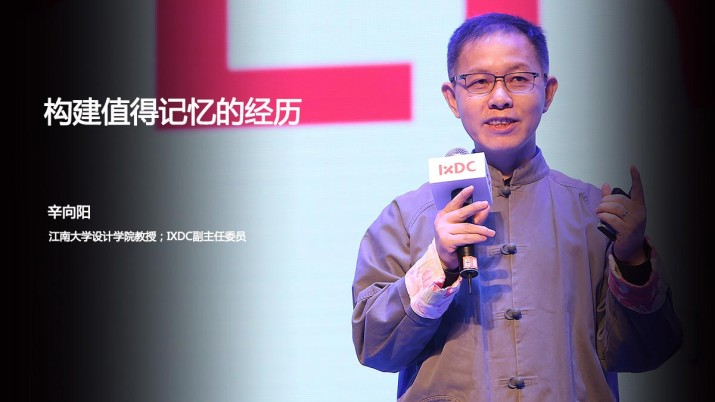 辛向阳：构建值得记忆的经历