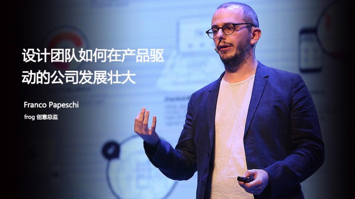 Franco：设计团队如何在产品驱动的公司发展壮大