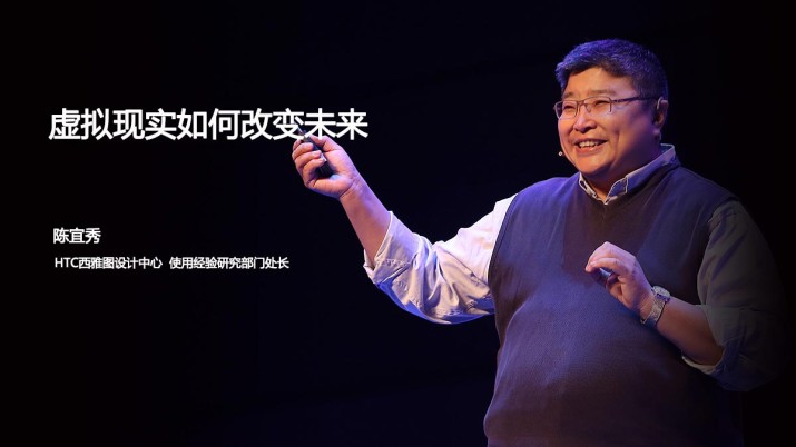 陈宜秀：虚拟现实如何改变未来