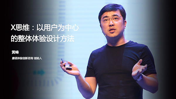X思维:以用户为中心的整体体验设计方法