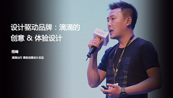 设计驱动品牌:滴滴的创意 & 体验设计