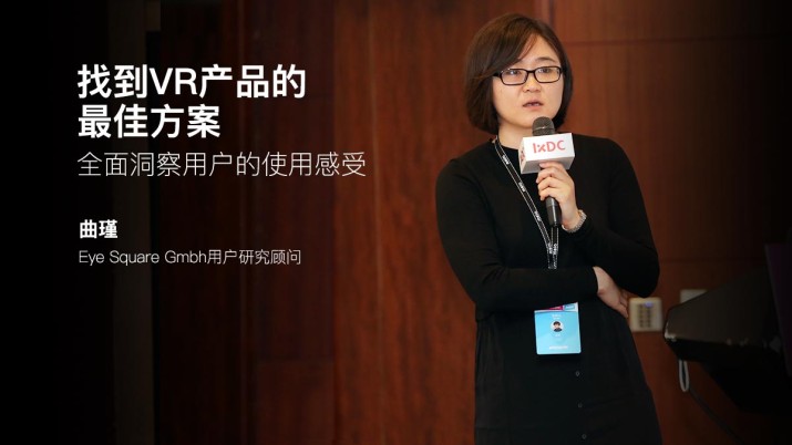 虚拟现实之眼动追踪