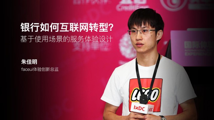 互联金融场景化体验设计