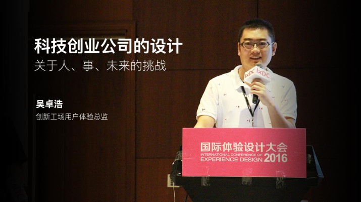 科技创业公司中的设计