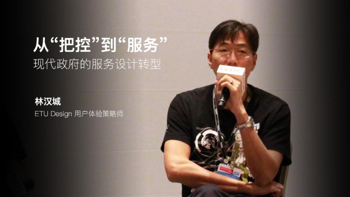 服务设计为政府带来服务思维