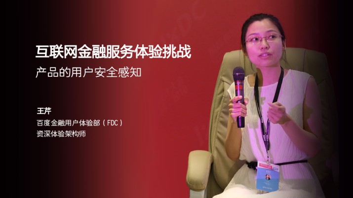 互联网金融服务体验研究挑战 