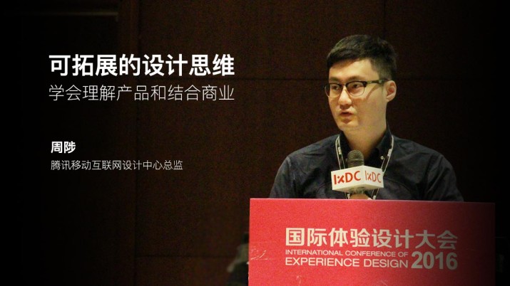 拓展设计师的思维模式