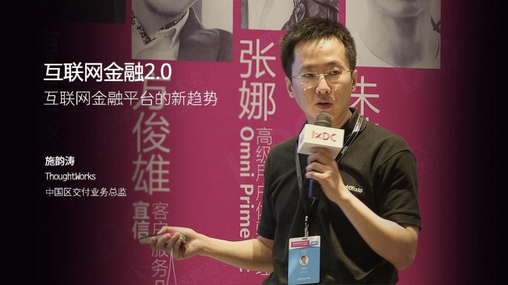 互联网金融2.0平台的新趋势