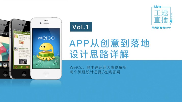 APP从创意到落地设计思路详解