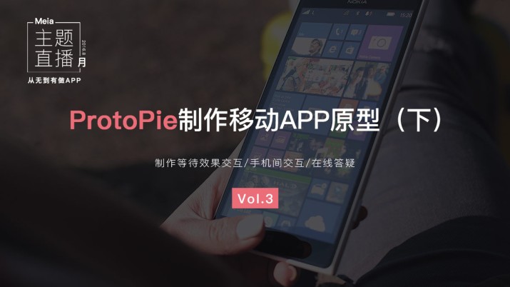 使用ProtoPie制作一款移动APP原型（下）