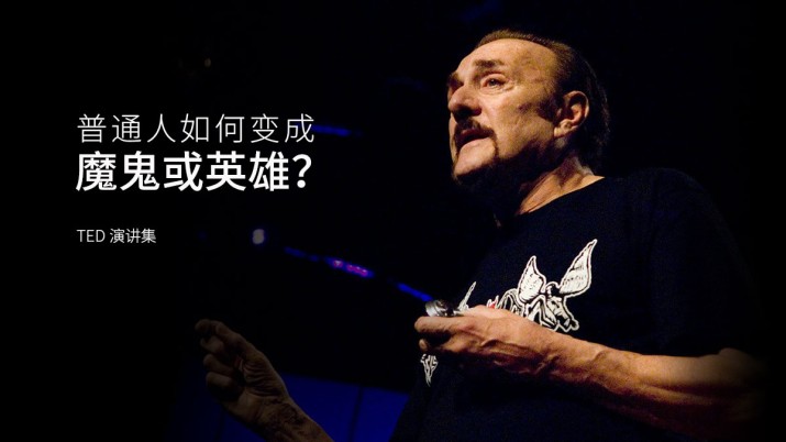 普通人如何变成魔鬼或英雄？