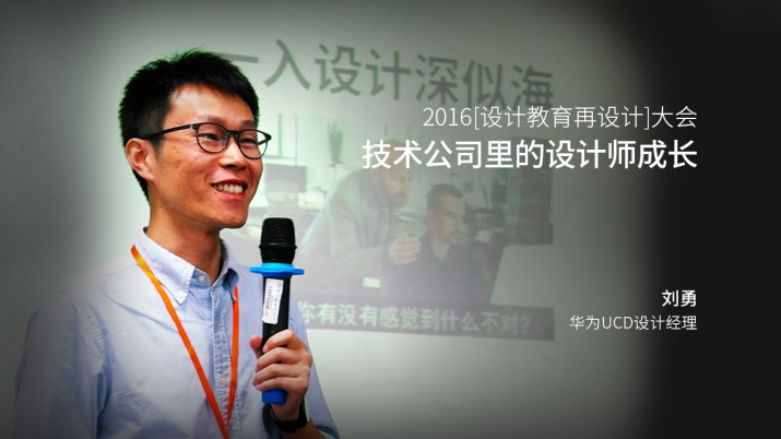 技术公司里的设计师成长