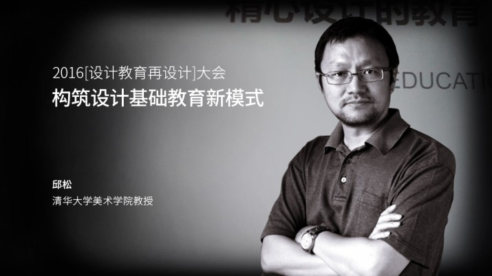 构筑设计基础教育新模式