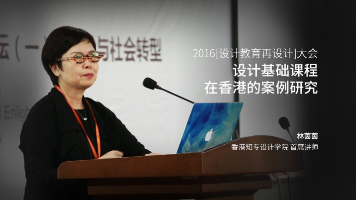 设计基础课程在香港的案例研究