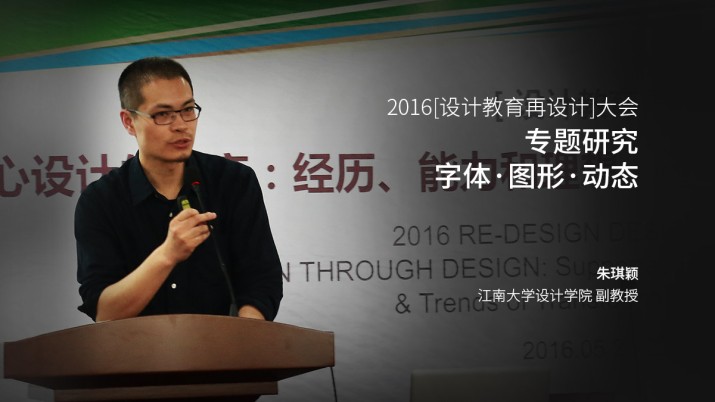 专题研究：字体·图形·动态