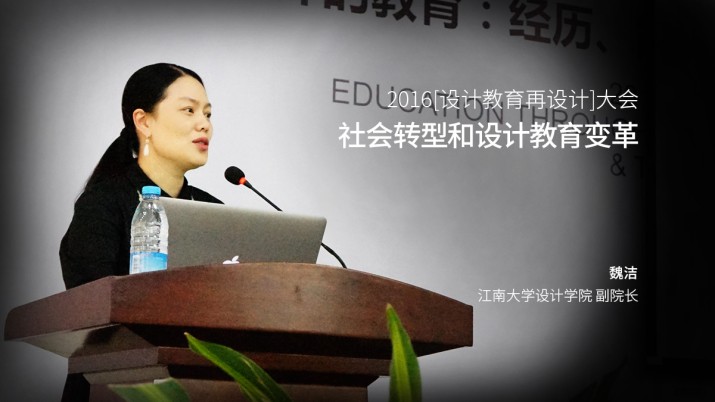 社会转型和设计教育变革
