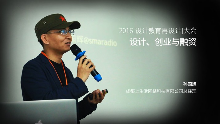 设计、创业与融资