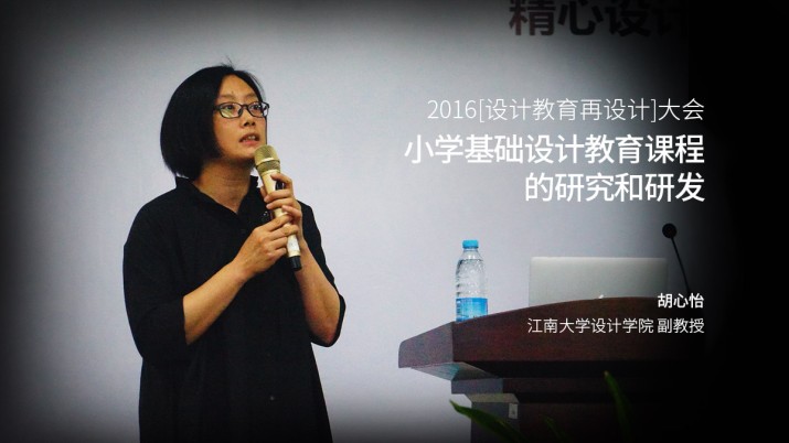 小学基础设计教育课程的研究和研发
