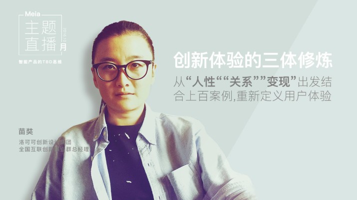 洛可可百余案例总结：用户体验的三体修炼法则