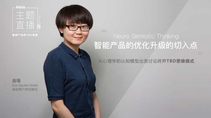 Neuro Semiotic Thinking：智能产品优化升级的切入点