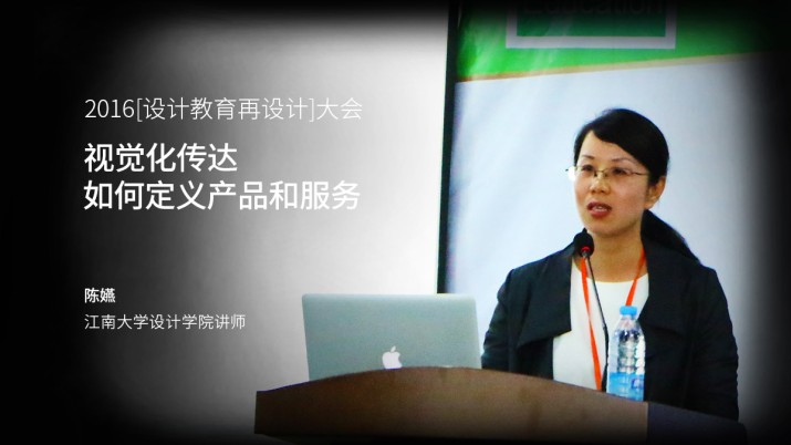 视觉化传达，如何定义产品和服务？