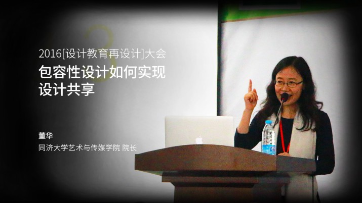 包容性设计如何实现“设计共享”