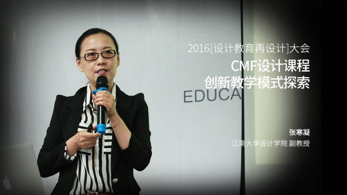CMF设计课程教学模式探索
