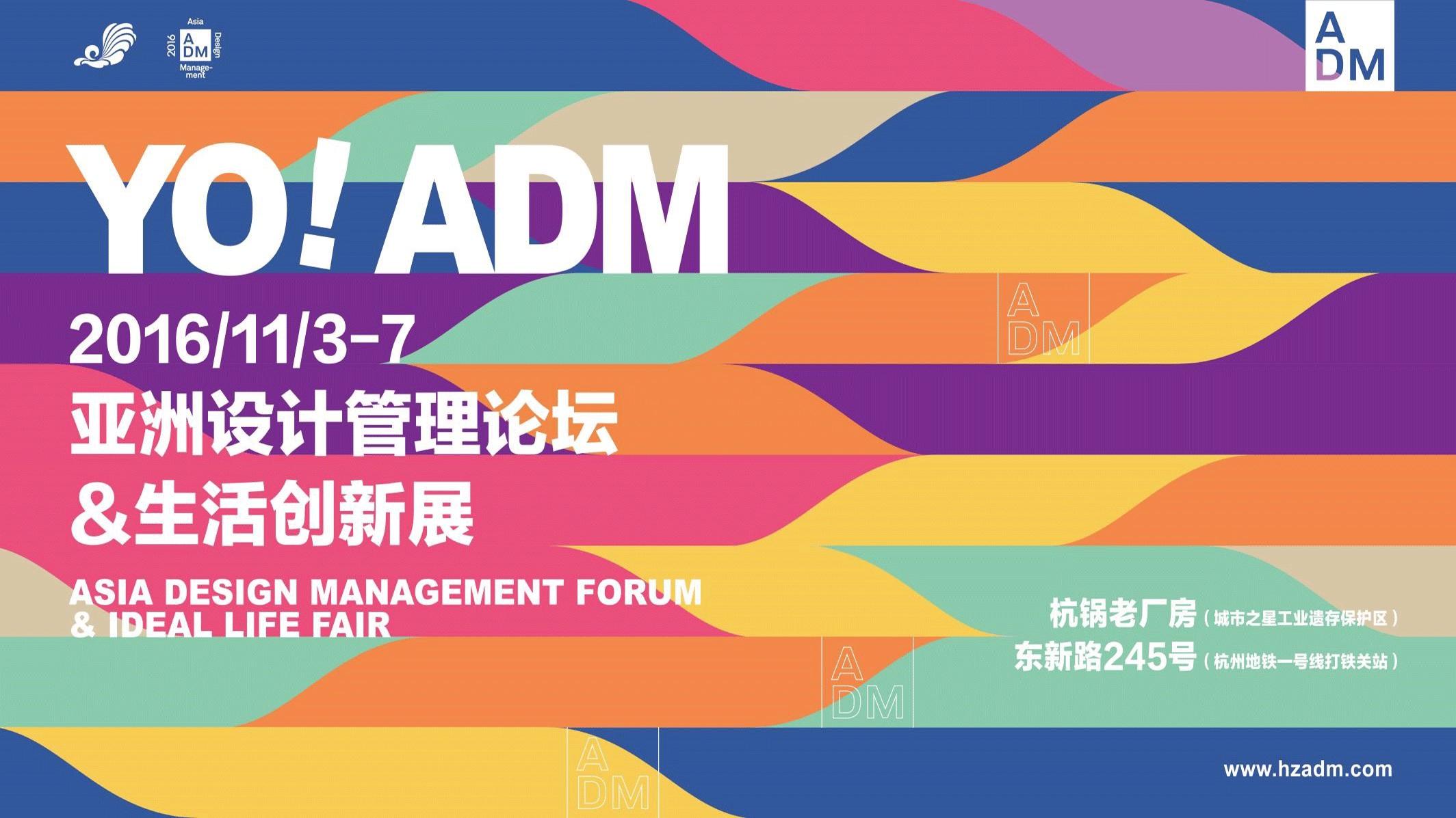 ADM-2016亚洲设计管理论坛（四日通票）