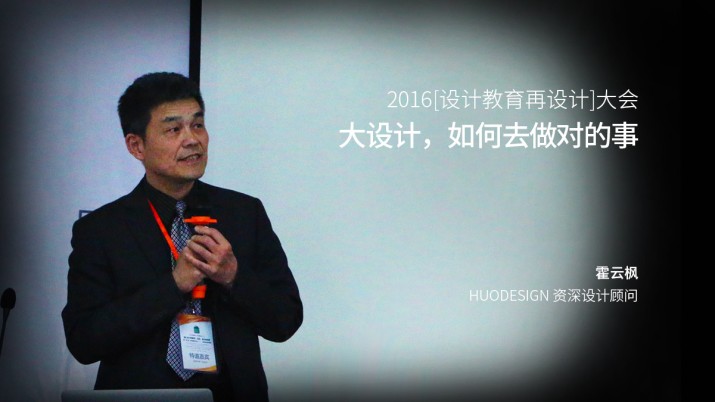 大设计，如何去做对的事